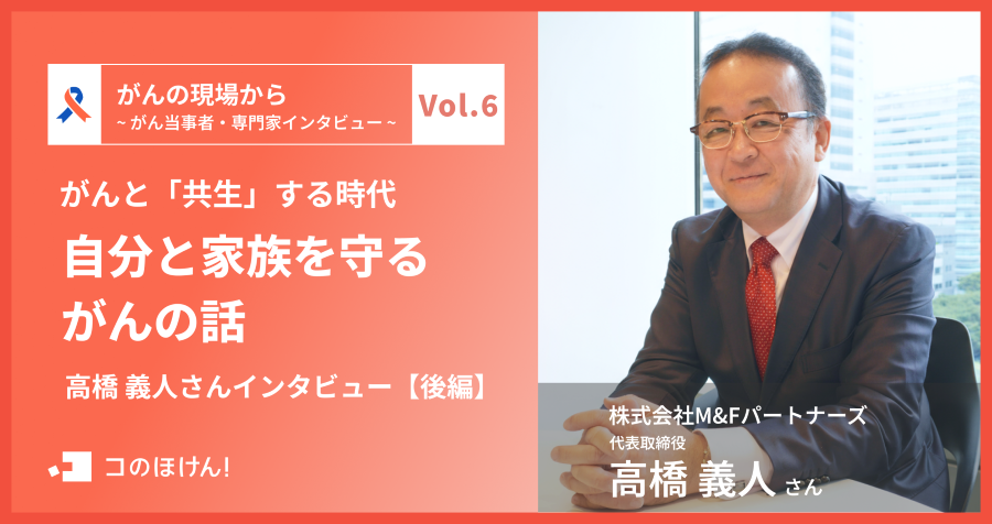 がんと「共生」する時代ー自分と家族を守るがんの話