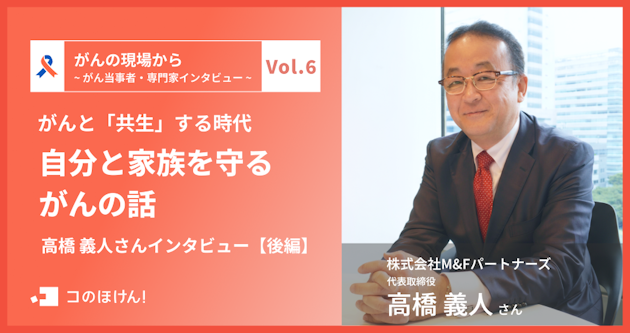 がんと「共生」する時代ー自分と家族を守るがんの話