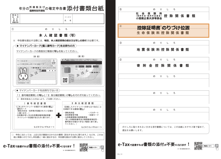 保険料控除 コレクション 申告 照明