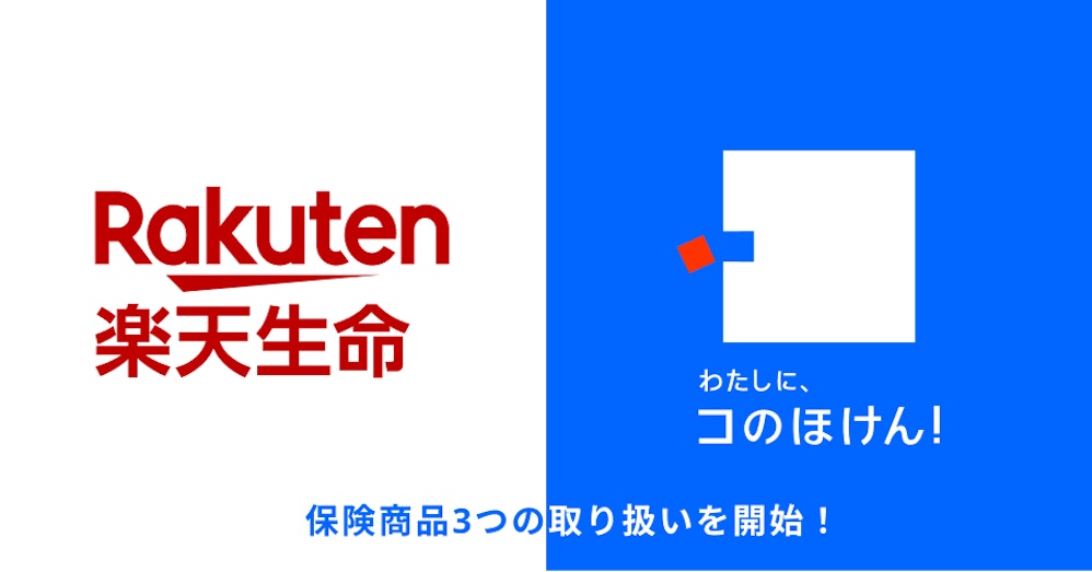 楽天生命の3つの保険商品の取り扱いを開始しました!