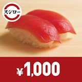 オリックス生命の対象商品にオンラインで新規ご成約の方全員に「スシローお食事券　1,000円」をプレゼント！