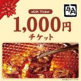 メディケア生命の対象商品にオンラインで新規ご成約の方全員に【牛角】お食事券1,000円分をプレゼント！