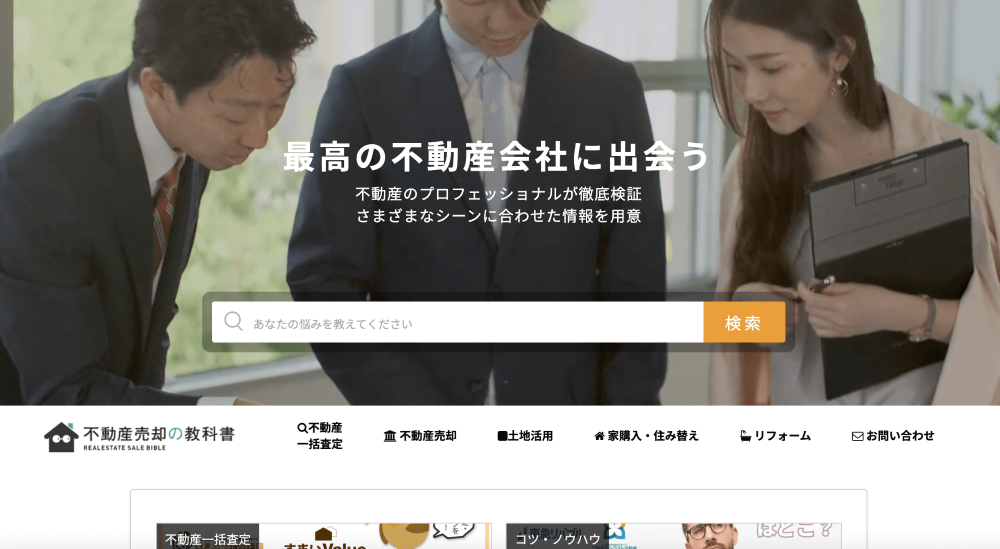 不動産売却の教科書様