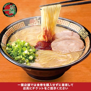 楽天生命の対象商品にオンラインで新規ご成約の方全員に一蘭 最高の一杯(ラーメン1杯分)がもらえる!
