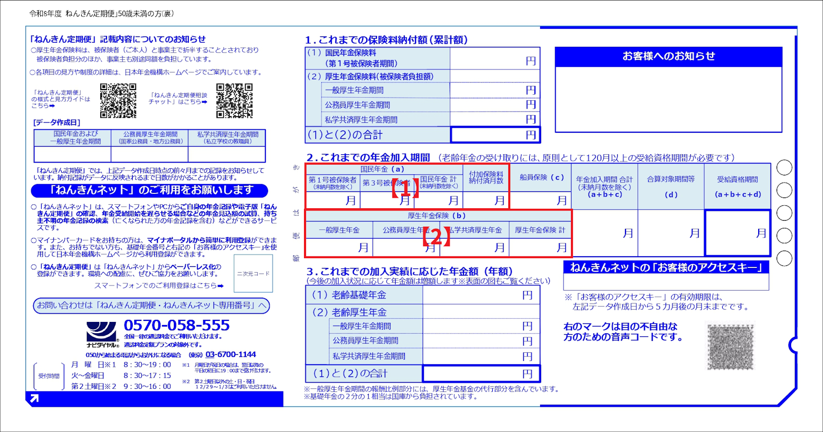 【50歳未満の場合】「ねんきん定期便」の見方