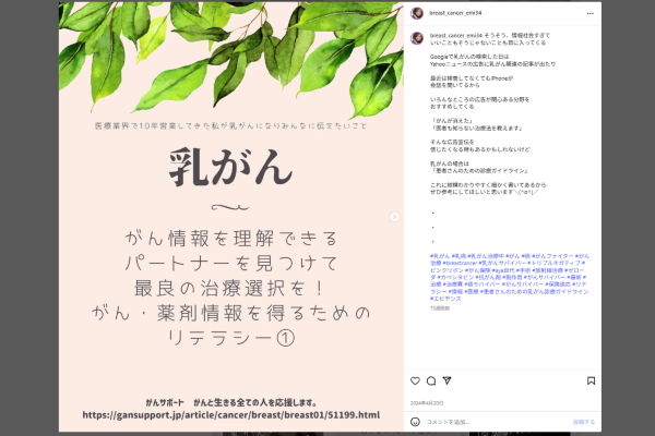 がん治療についての投稿（EMIさんのインスタグラムより）