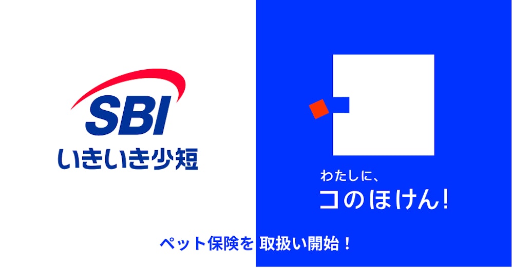 SBIいきいき少額短期保険の「SBIいきいき少短のペット保険」を本日より取扱い開始!