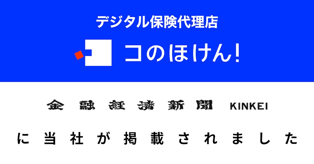 金融経済新聞 KINKEI に当社が掲載されました