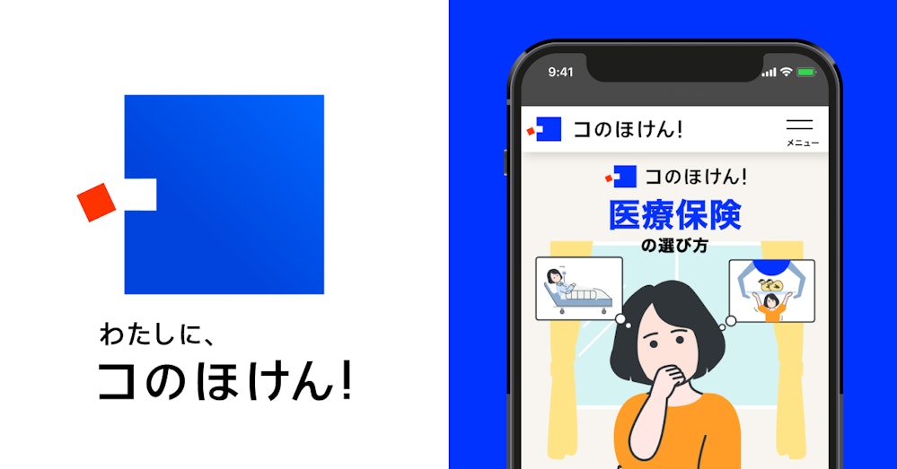 『医療保険の選び方』を大幅リニューアル