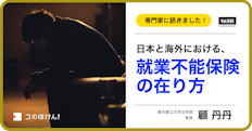 就業不能保険の在り方について