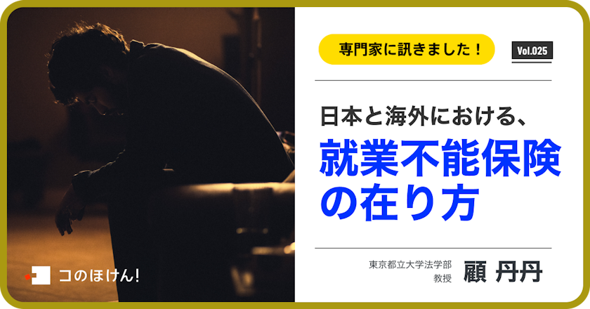 就業不能保険の在り方について