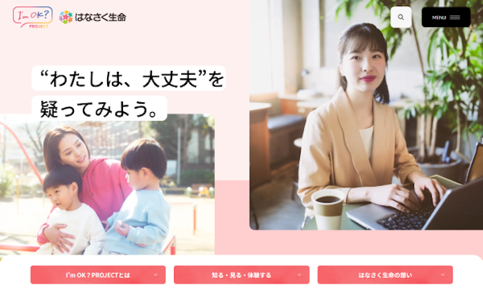 はなさく生命インタビュー_「I’m OK? PROJECT」のポータルサイトのトップ