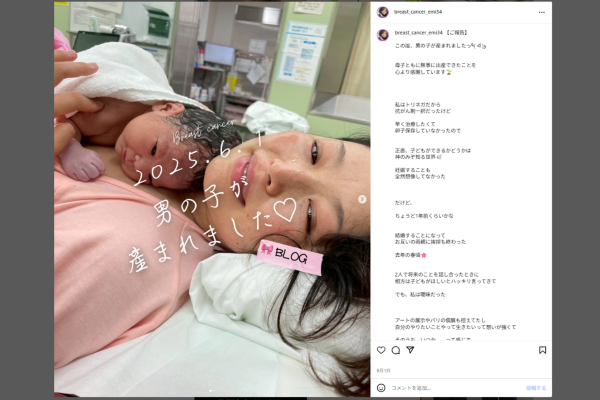 出産についての投稿（EMIさんのインスタグラムより）