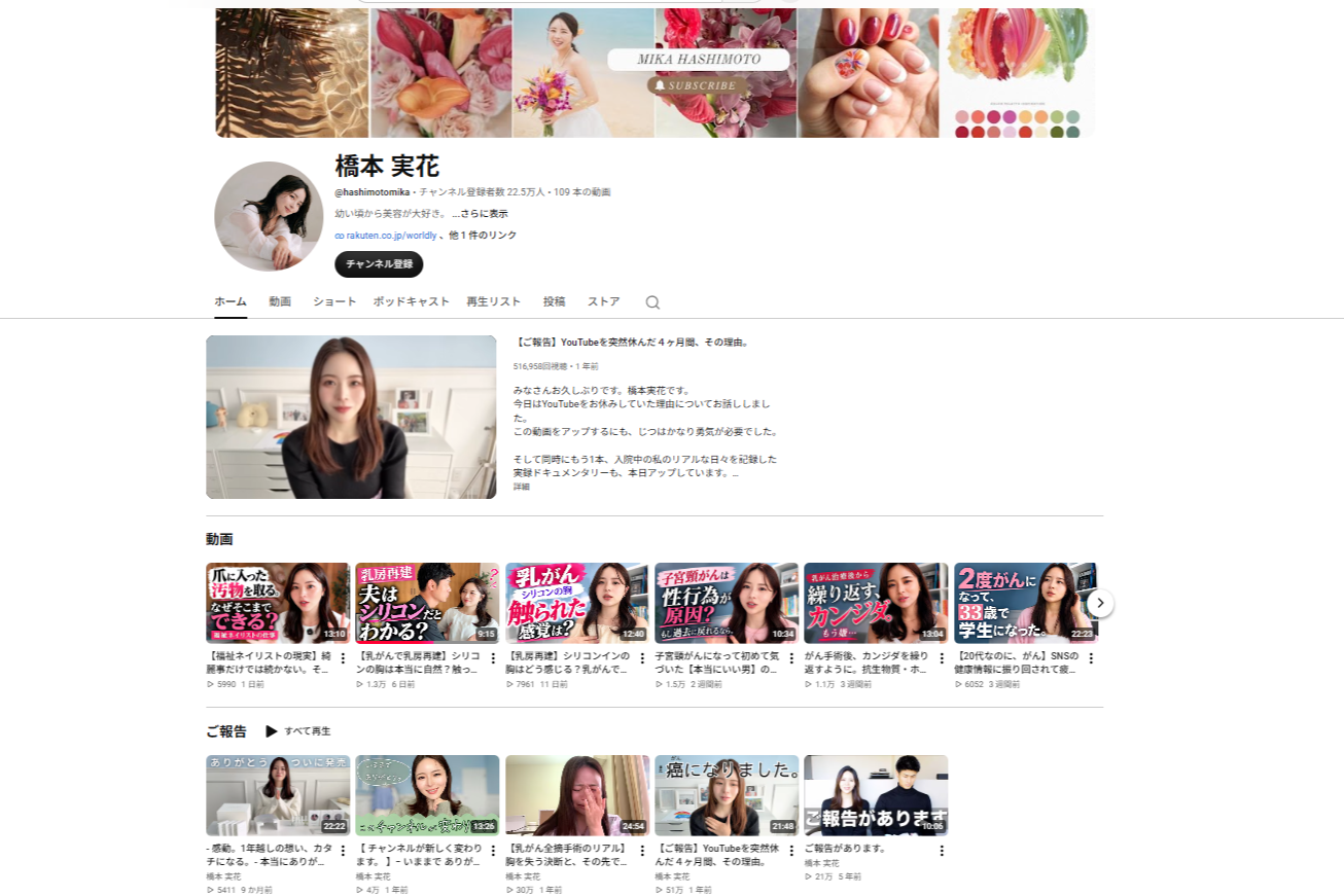 登録者数20万人を超える橋本さんのYouTubeチャンネル