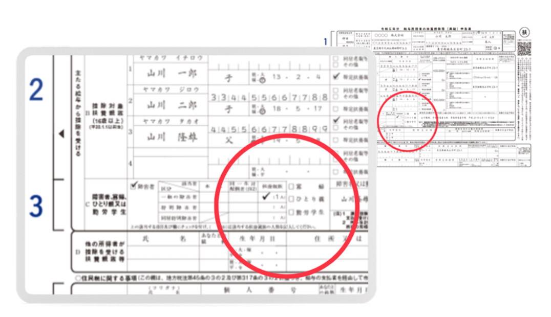 年末調整の場合