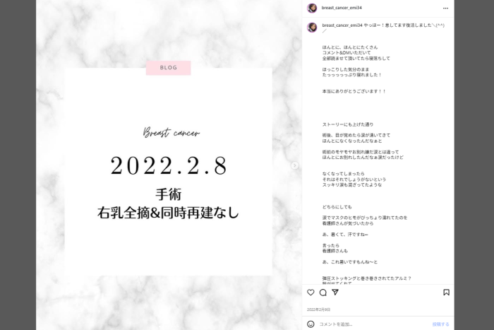 手術についての投稿(EMIさんのインスタグラムより)