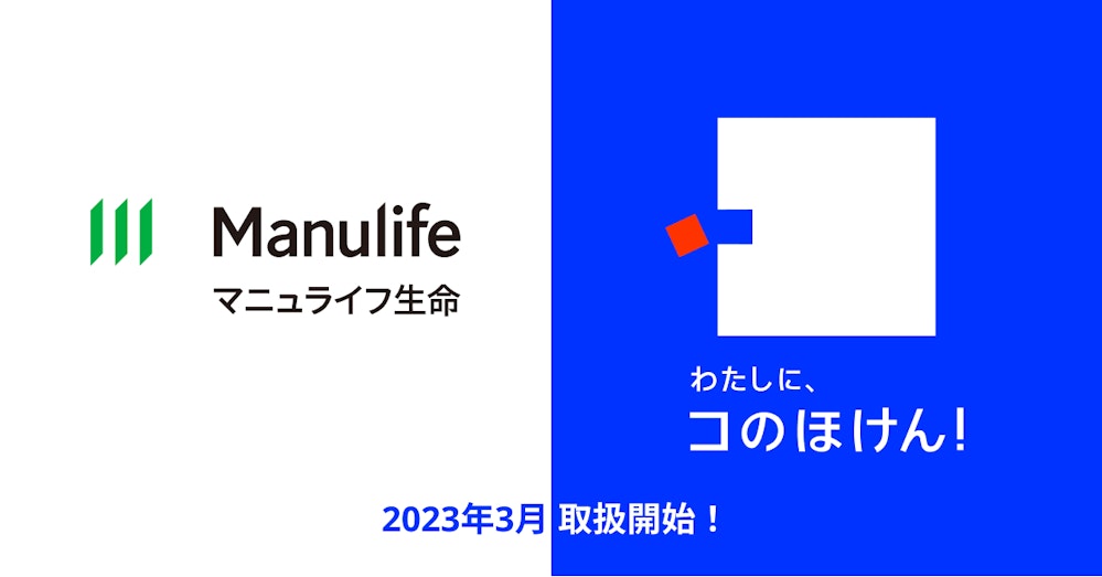 マニュライフ生命の「こだわり終身保険v2」の取扱いを開始しました!