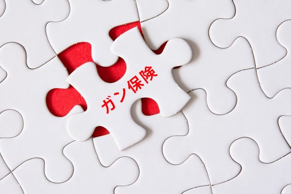 自分にがん保険は必要？不要論のワケ・必要性が高い人を知る