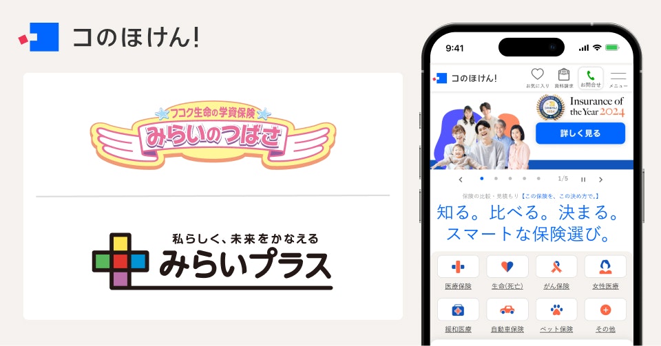 フコク生命との代理店委託契約締結および保険商品取り扱い開始