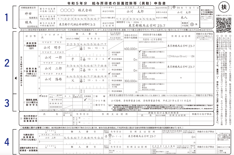 年末調整で申請する場合