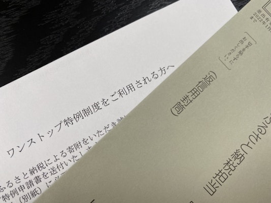 生命保険料控除とふるさと納税はどちらがお得？併用による影響や控除の上限額についてわかりやすく解説