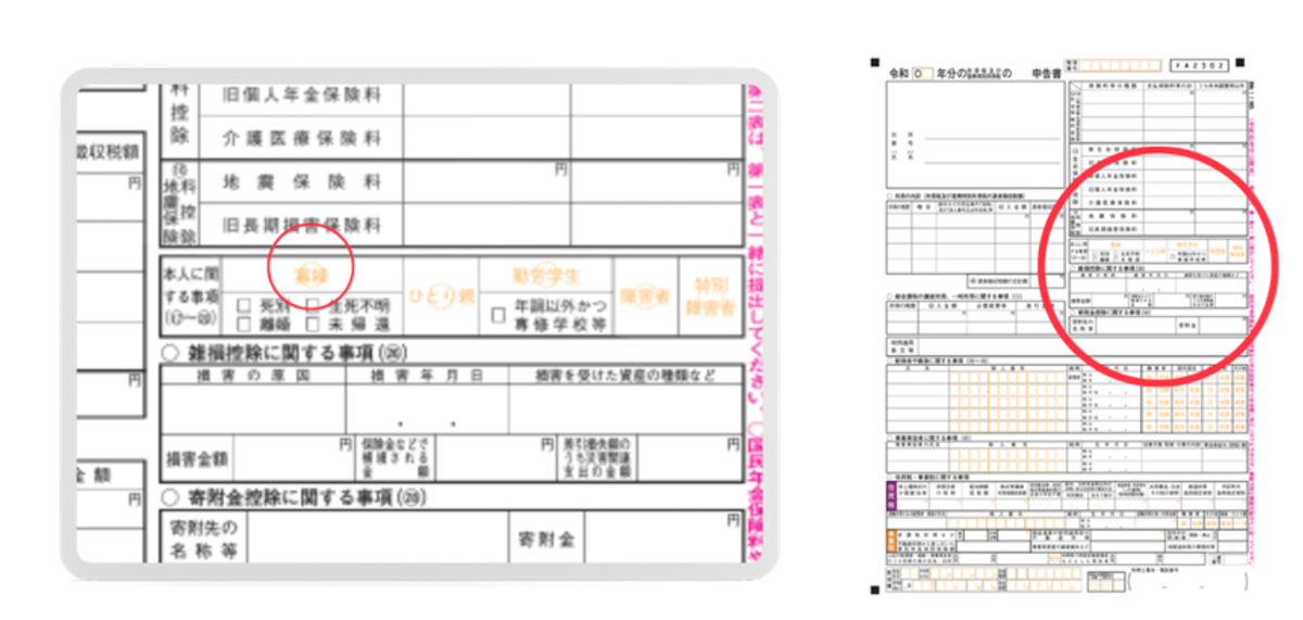 確定申告の場合　第二表