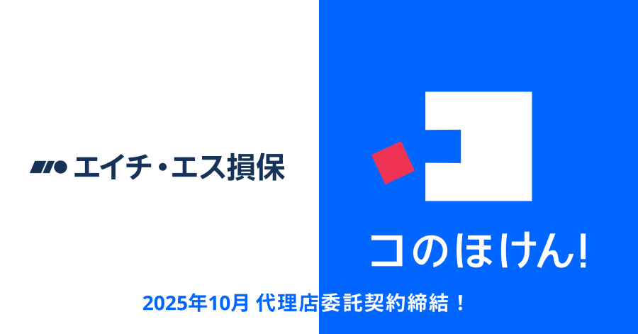 エイチ・エス損害保険株式会社との代理店委託契約締結のお知らせ