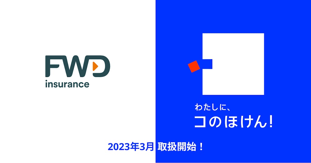 FWD生命の「FWD医療」および「FWD医療引受緩和」の取扱いを開始しました!
