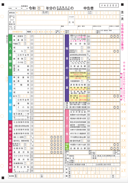確定申告で申請する場合