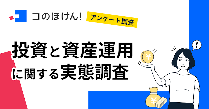【新NISA開始から1年】 投資・資産運用歴は5年未満が最多。毎月の運用額は3万円未満が半数超えの一方、10万円以上も約1割という結果に!