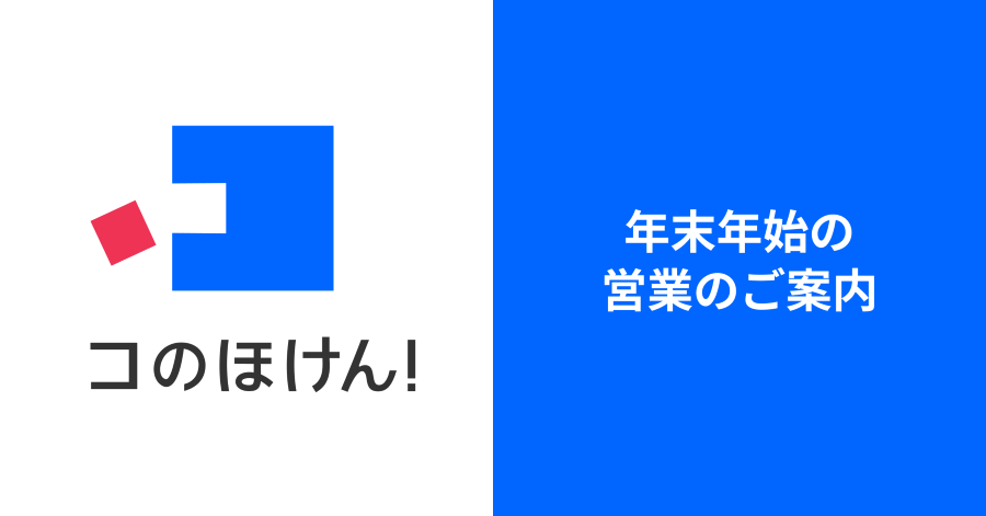 年末年始の営業のご案内