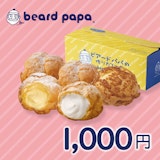 はなさく生命の対象商品にオンラインで新規ご成約の方全員にビアードパパ　1,000円ギフト券をプレゼント！
