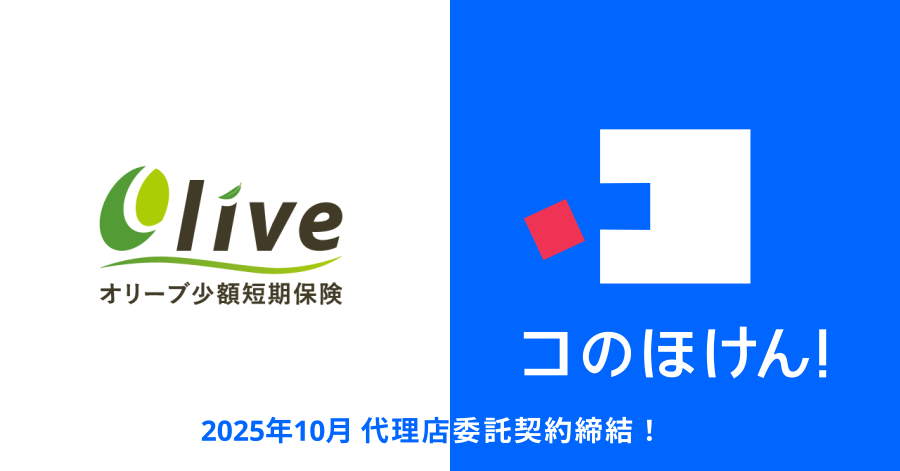 オリーブ少額短期保険株式会社との代理店委託契約締結のお知らせ