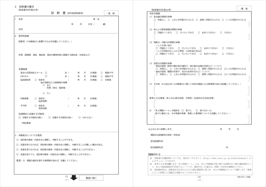 診断書(例)