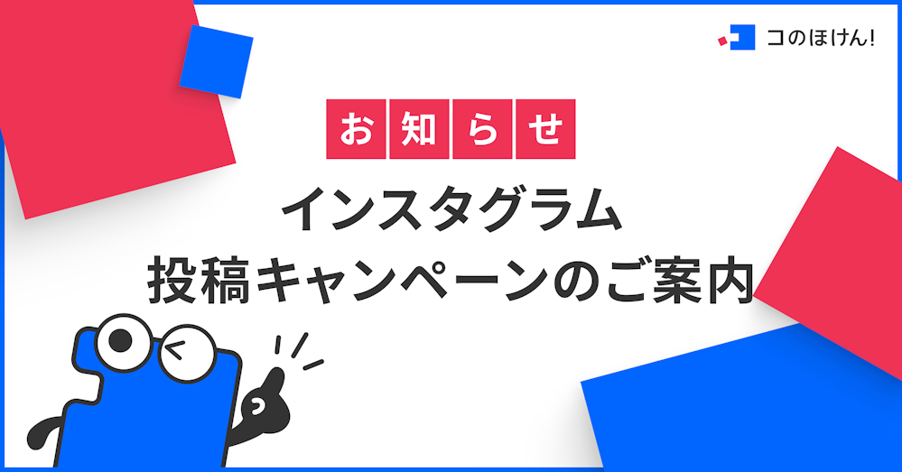 インスタグラム投稿キャンペーンのご案内