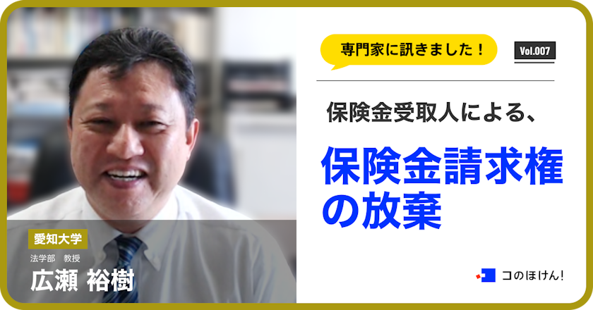 死亡保険金の受け取りを受取人が放棄した場合にどうなるか?