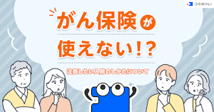 がん保険が使えない！？ 注意したい入院のしかたについて