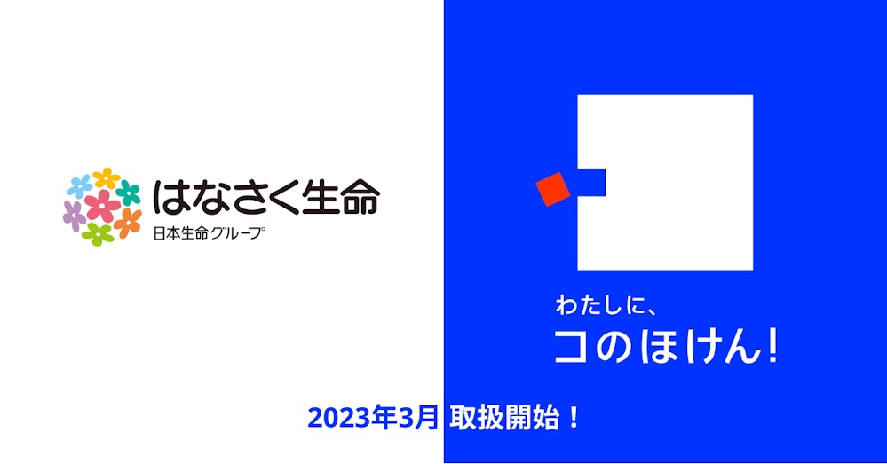はなさく生命の「はなさく医療(女性プラン)」、「はなさく一時金」および「かんたん告知はなさく一時金」の取扱いを開始しました!