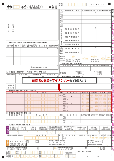所得税及び復興特例所得税の申告書　第二表