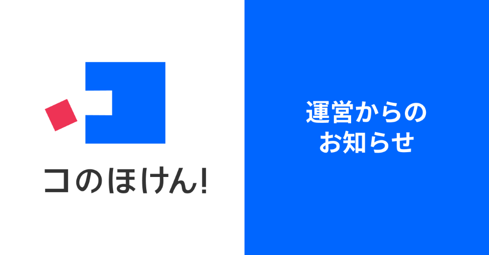 システムメンテナンスのお知らせ