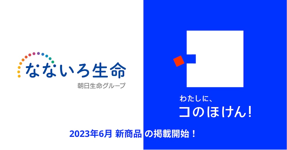 なないろ生命の新商品「なないろスリー」の取扱いを開始しました!