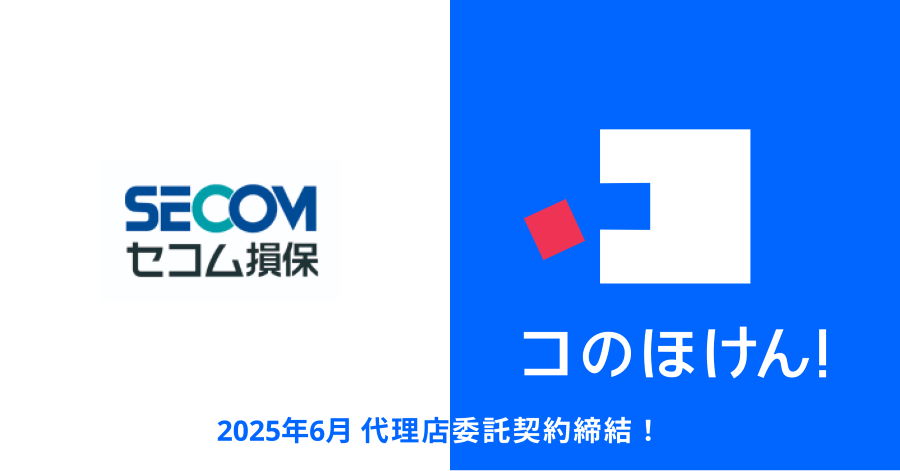セコム損害保険株式会社との代理店委託契約締結のお知らせ