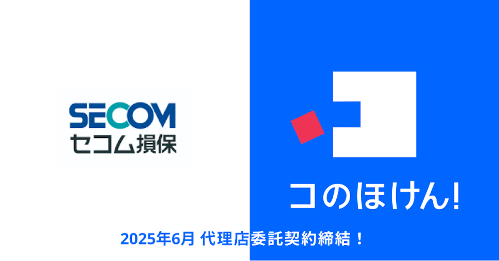 セコム損害保険株式会社との代理店委託契約締結のお知らせ