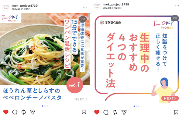 はなさく生命インタビュー_「I’m OK? PROJECT」のInstagram投稿