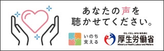 あなたの声を聴かせてください。相談窓口を紹介しています。