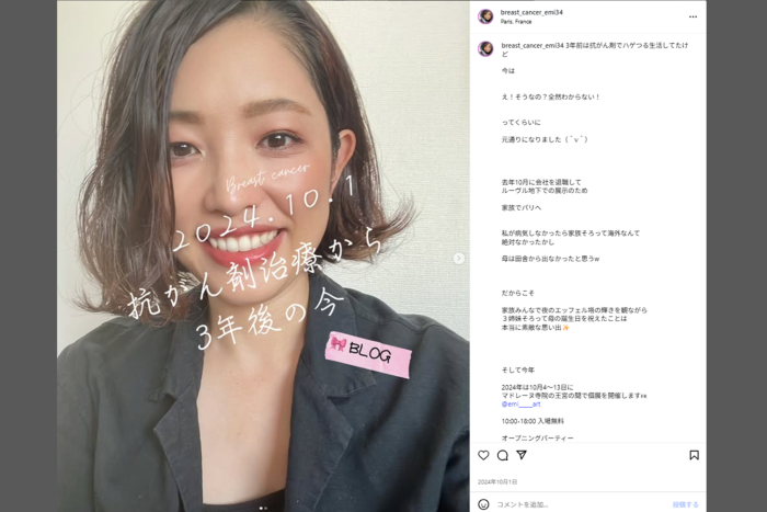 抗がん剤治療から3年後の投稿(EMIさんのインスタグラムより)