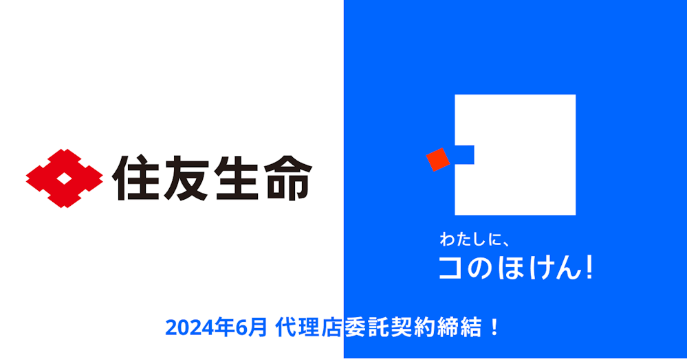 住友生命との代理店委託契約締結のお知らせ