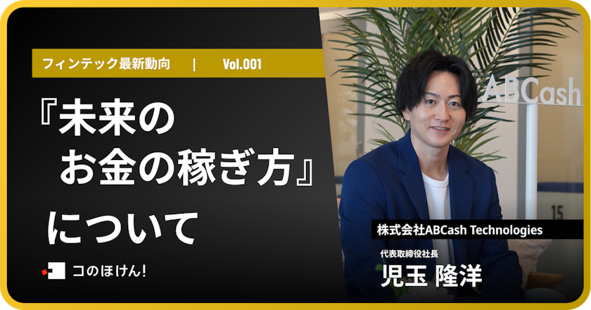 児玉 隆洋著『未来のお金の稼ぎ方』について|FinTech最新動向