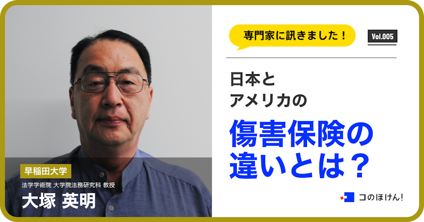 アメリカと日本の傷害保険の違いとは?海外で保険加入時の注意すべき点