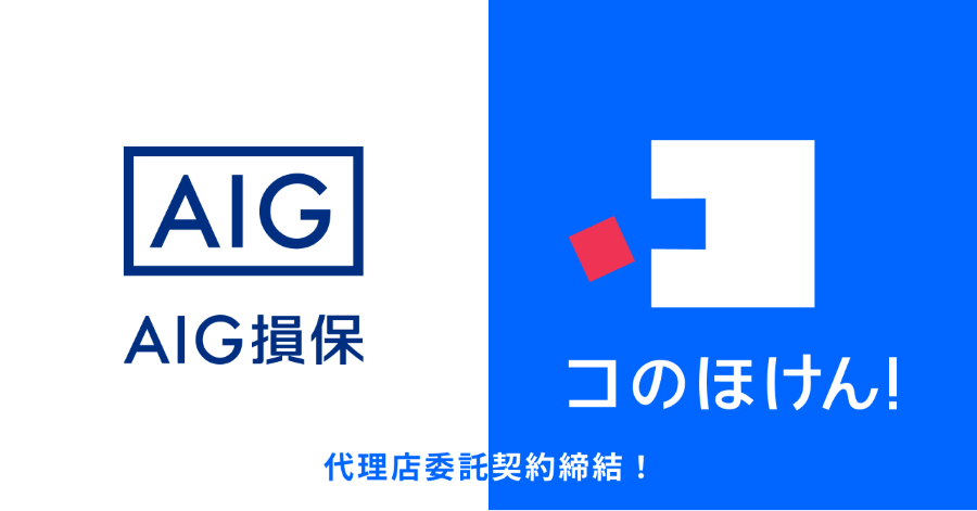 AIG損保との代理店委託契約締結のお知らせ